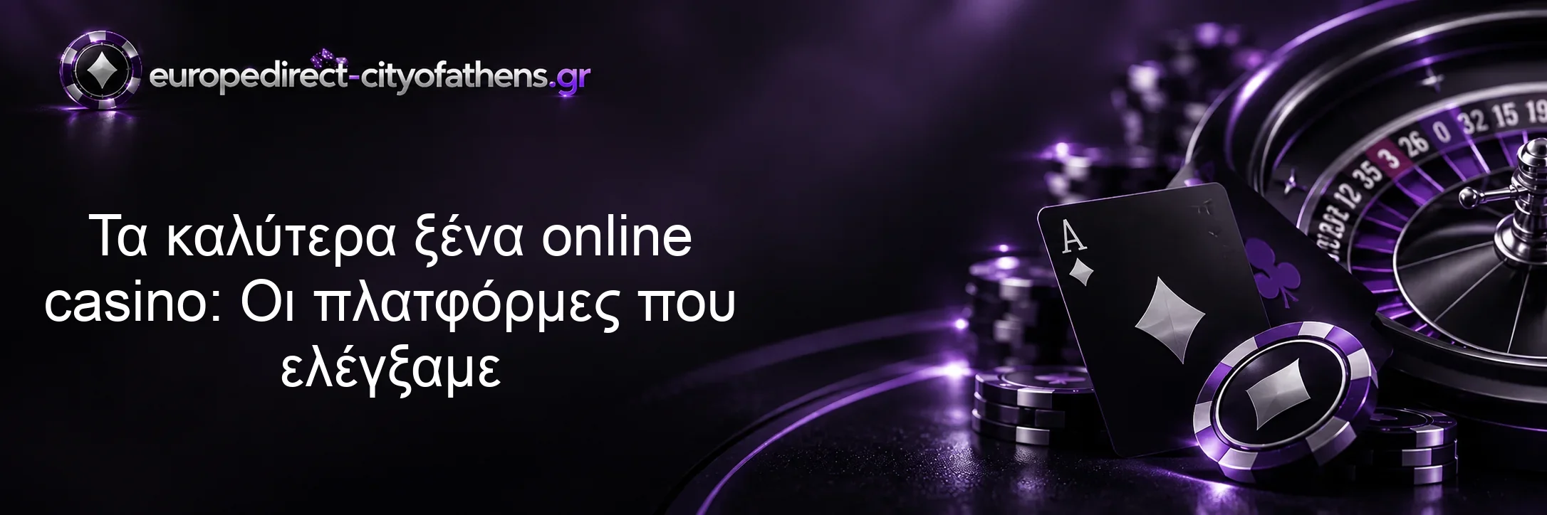 Τα καλύτερα ξένα online casino: Οι πλατφόρμες που ελέγξαμε Τα καλύτερα ξένα online casino: Οι πλατφόρμες που ελέγξαμε